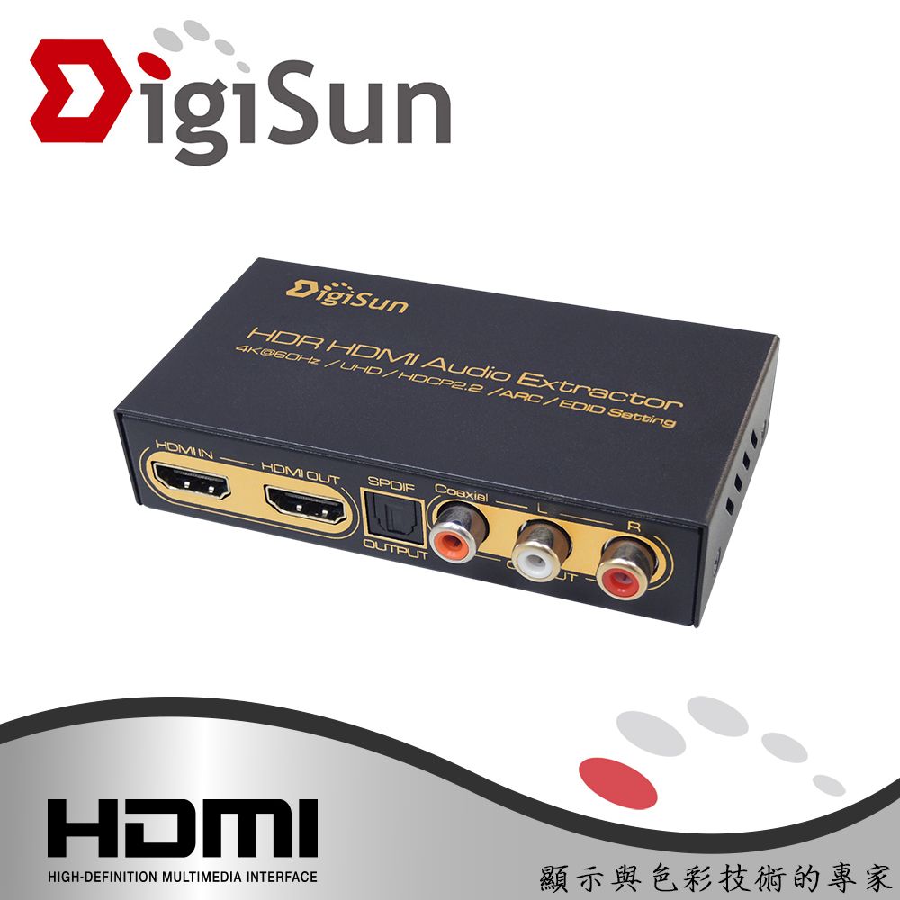 DigiSun 得揚 AH211U 4K HDMI 2.0轉HDMI+AUDIO(SPDIF+R/L+Coaxial)音訊擷取器