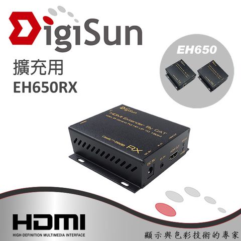 DigiSun 得揚 EH650RX HDMI over IP網路線訊號延長器(接收端) 擴充分配顯示用途