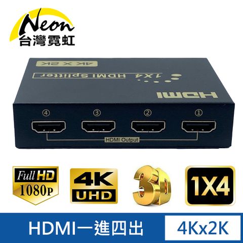 4Kx2K HDMI一進四出影音分配器 4K 60HZ 附5V1A充電器