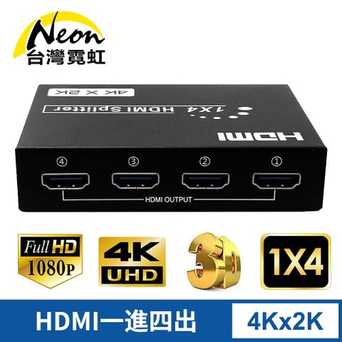 4Kx2K HDMI一進四出影音分配器