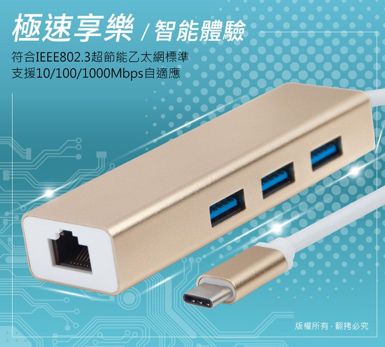 aibo 鋁合金 Type-C 轉 3埠USB3.0 HUB集線器+RJ45高速網路卡-金色