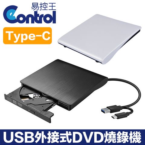 【易控王】USB&amp;Type-C外接式DVD燒錄機 支援讀寫 USB3.0 即插即用 黑色 (40-754-01)