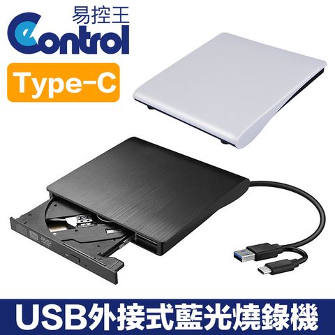 易控王 USB&Type-C外接式藍光/DVD燒錄機 支援讀寫 USB3.0 即插即用 白色(40-754-04)