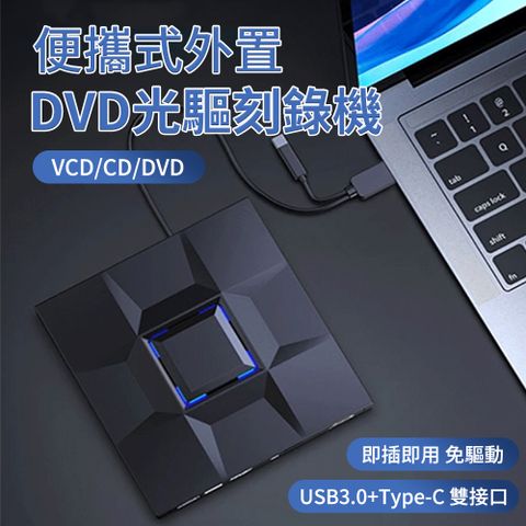 UKKE USB外接式VCD/CD/DVD光碟機 便攜式外置光驅刻錄機 多功能讀取燒錄機