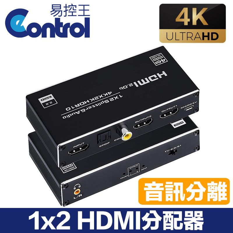 易控王】4K 1x2 一進二出HDMI分配器音訊分離器(3.5mm+SPDIF+Coaxial