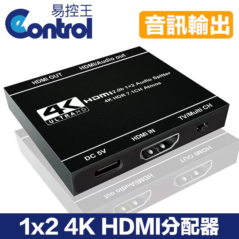 易控王 4K 1x2 一進二出HDMI分配器 含音訊輸出 4K@60Hz高畫質 金屬外殼 (40-201-03)