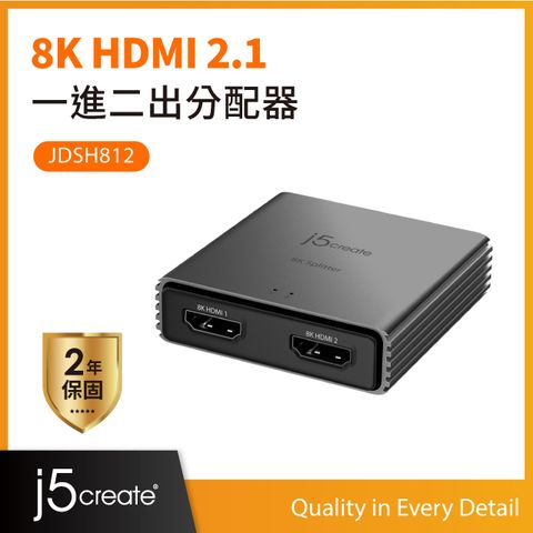 8K HDMI一進二出分配器－JDSH812