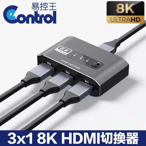 【易控王】8K 3x1 三進一出HDMI切換器 即插即用 熱插拔1080P@240Hz (40-218-03)