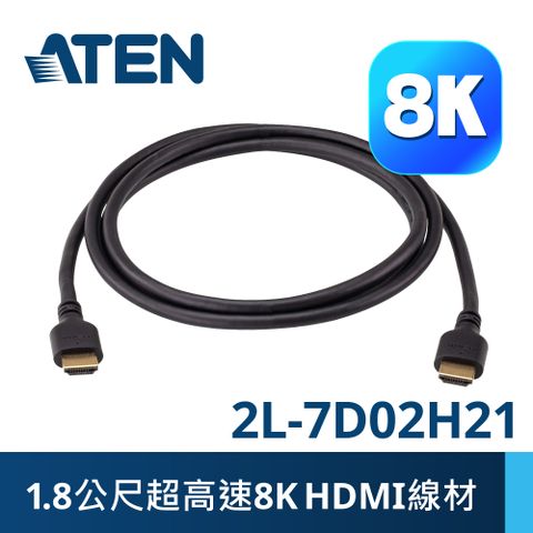 ATEN 1.8公尺超高速8K HDMI線材附乙太網路功能