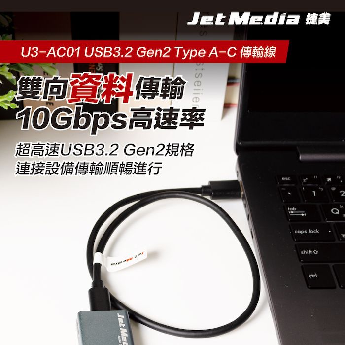 JetMedia 捷美 Type-A To Type-C USB3.1 Gen2 高速傳輸線 100公分 10Gbps