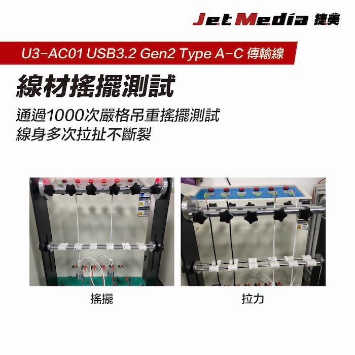 JetMedia 捷美 Type-A To Type-C USB3.1 Gen2 高速傳輸線 100公分 10Gbps