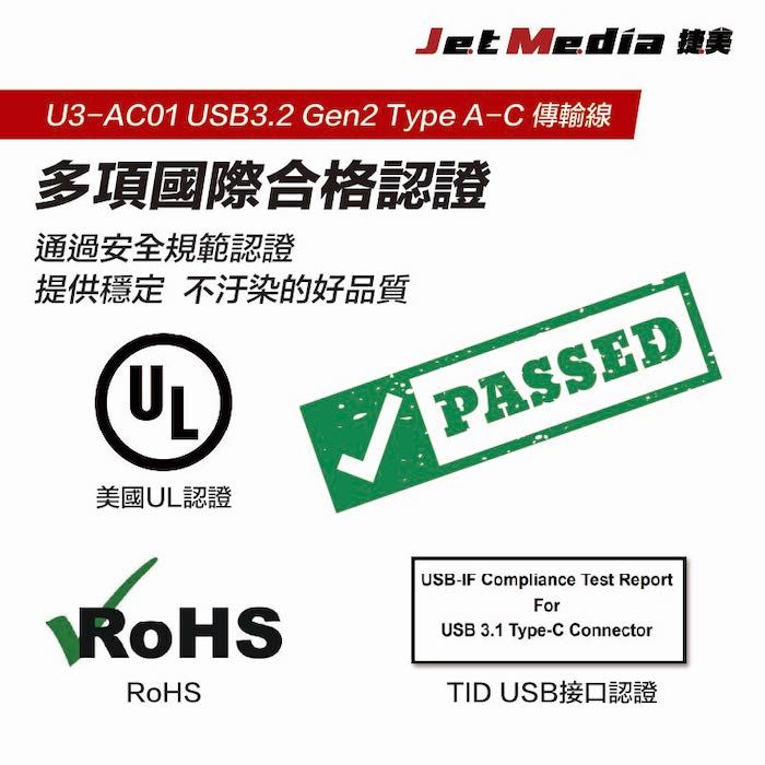 JetMedia 捷美 Type-A To Type-C USB3.1 Gen2 高速傳輸線 100公分 10Gbps