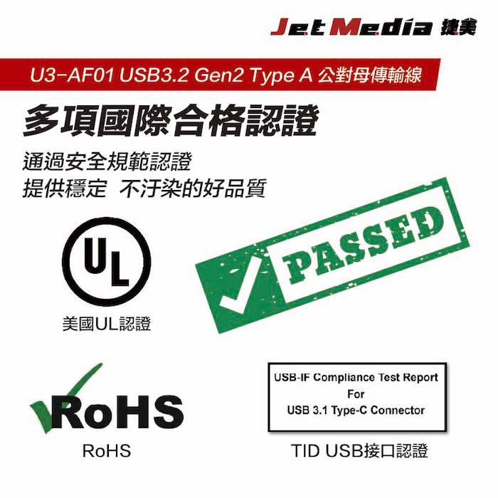 JetMedia 捷美 Type-A 公對母 USB3.1 Gen2 10Gbps 高速傳輸線 100公分 延長線