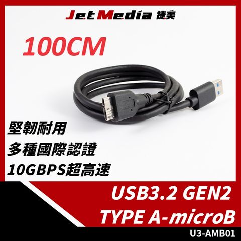 Type-A To Type-microB USB3.1 Gen2 高速傳輸線 100公分