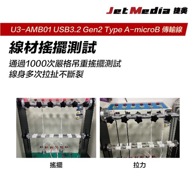 JetMedia 捷美 Type-A To Type-microB USB3.1 Gen2 高速傳輸線 200公分