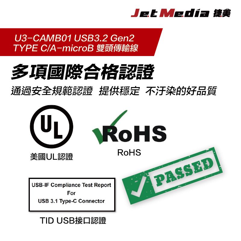 JetMedia 捷美 雙頭Type-A To Type A/microB USB3.1 Gen2 高速傳輸線 30公分10Gbps