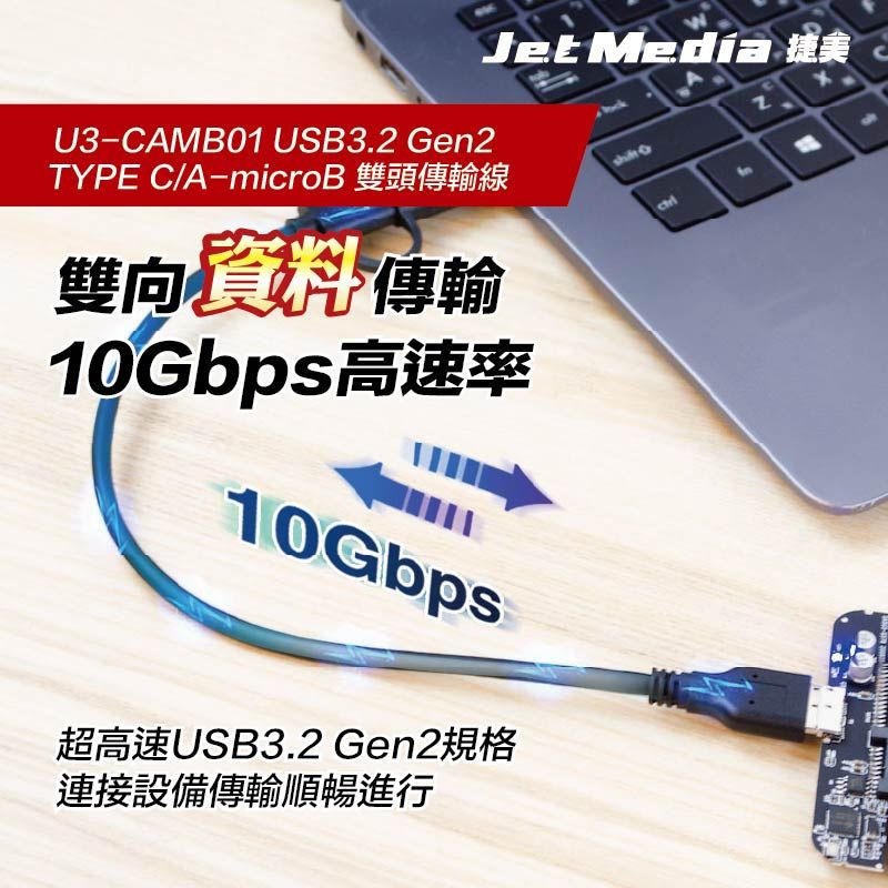 JetMedia 捷美 雙頭Type-A To Type A/microB USB3.1 Gen2 高速傳輸線 30公分10Gbps