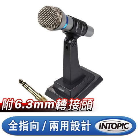 INTOPIC 廣鼎 桌上型麥克風(JAZZ-020)