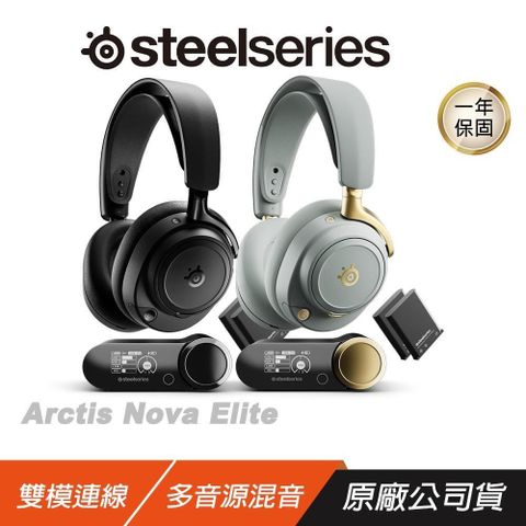 SteelSeries 賽睿 Arctis Nova Elite 無線電競耳機 雙模連線 多音源混音 電競耳機