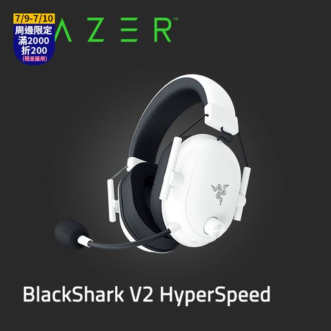 (2入組)Razer BlackShark V2 HyperSpeed 黑鯊 V2 HyperSpeed 超輕量無線電競耳麥(白色)