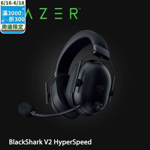 Razer BlackShark V2 HyperSpeed 超輕量無線電競耳麥