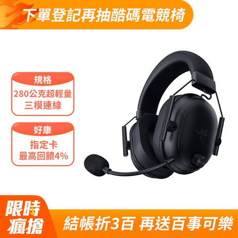 Razer BlackShark V2 HyperSpeed 超輕量無線電競耳麥