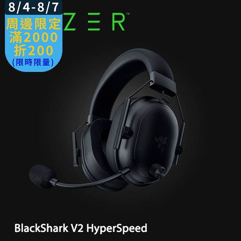 Razer BlackShark V2 HyperSpeed 超輕量無線電競耳麥