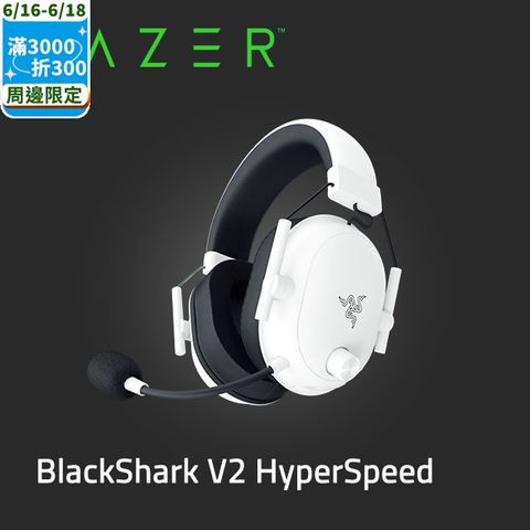 Razer BlackShark V2 HyperSpeed 黑鯊 V2 HyperSpeed 超輕量無線電競耳麥(白色)