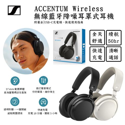 SENNHEISER 森海塞爾 ACCENTUM Wireless 耳罩式耳機 黑色