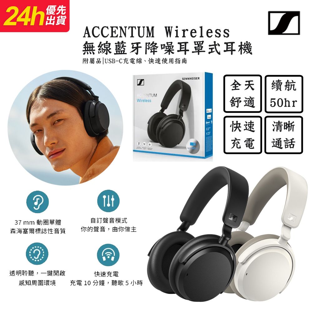 SENNHEISER 森海塞爾   ACCENTUM Wireless 耳罩式耳機 黑色