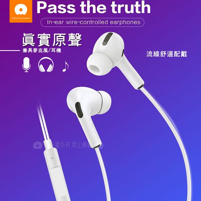 Pass the truthInear wirecontrolled earphones眞實原聲兼具麥克風/耳機所有 禁止流線舒適配戴