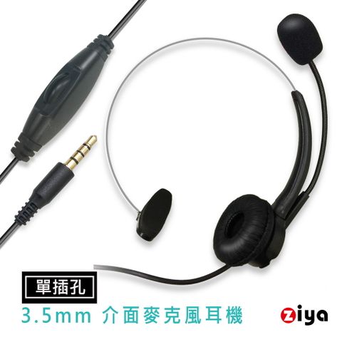 [ZIYA] 辦公商務專用 頭戴式耳機 附麥克風 單耳 3.5mm 單插頭/介面 時尚美型款
