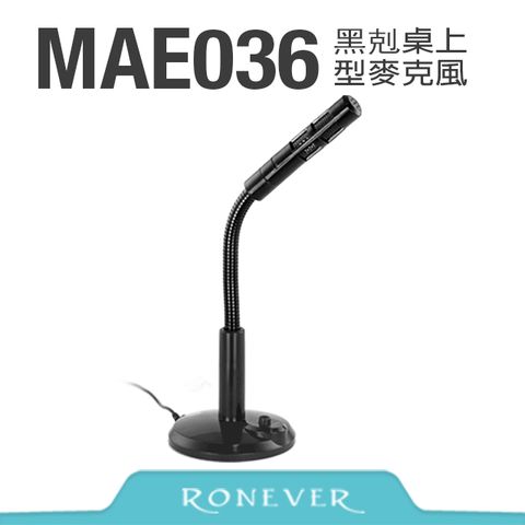 【Ronever】黑剋桌上型麥克風(MAE036)