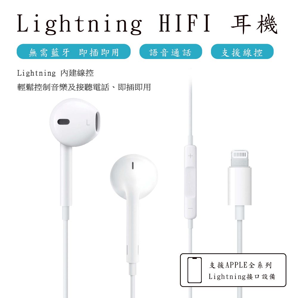 SONGWIN 尚之宇 蘋果 Lightning HiFi立體聲 線控耳麥可通話有線耳機