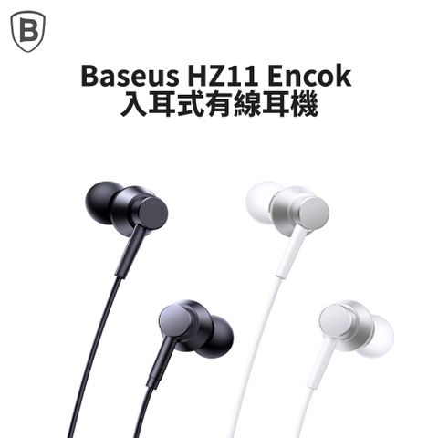 Baseus 倍思 HZ11 Encok 3.5mm接頭線控入耳式有線耳機