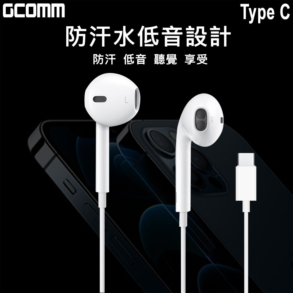 GCOMM  iPhone/iPad Android TypeC 高品質低音立體耳機 (含線控麥克風) 白 黑