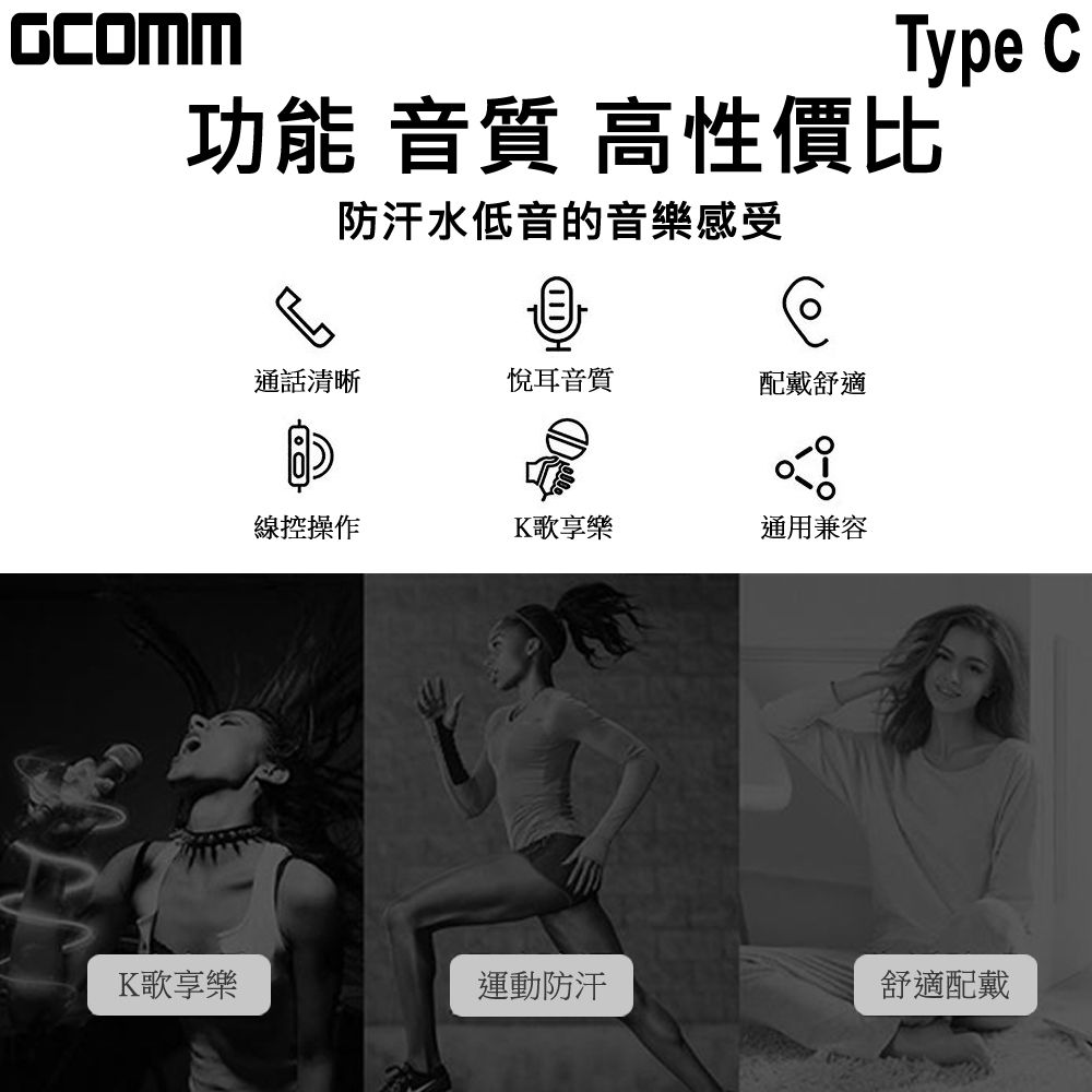 GCOMM  iPhone/iPad Android TypeC 高品質低音立體耳機 (含線控麥克風) 白 黑