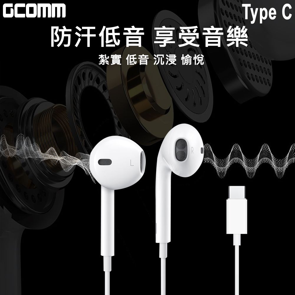 GCOMM  iPhone/iPad Android TypeC 高品質低音立體耳機 (含線控麥克風) 白 黑