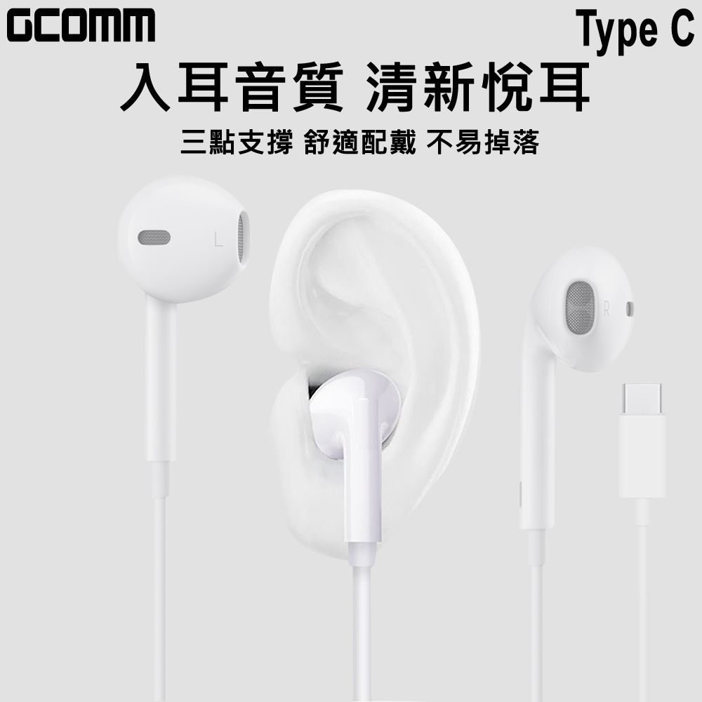 GCOMM  iPhone/iPad Android TypeC 高品質低音立體耳機 (含線控麥克風) 白 黑