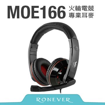 Ronever 火輪電競遊戲級耳機麥克風(MOE166)