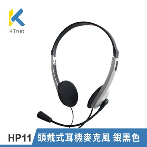 KTNET 廣鐸 HP11 頭戴式耳機麥克風 銀黑色