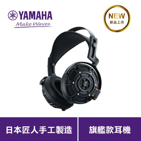 YAMAHA YH-5000SE 頭戴式耳機▌點我看開箱評測 ▌