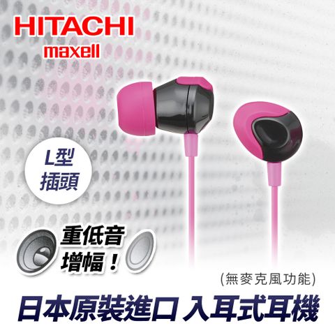 HITACH Maxell MXH-DR200耳道式耳機(俏麗粉)