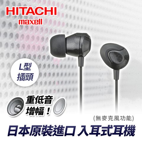 HITACH Maxell MXH-DR200耳道式耳機(高雅黑)