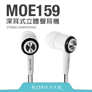 Ronever 深耳式耳機(MOE159)
