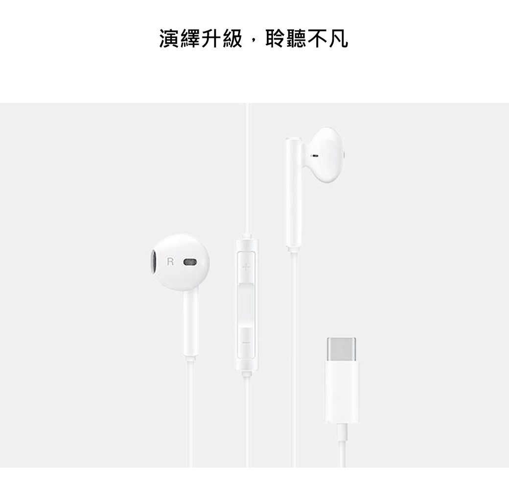 演繹升級,聆聽不凡R
