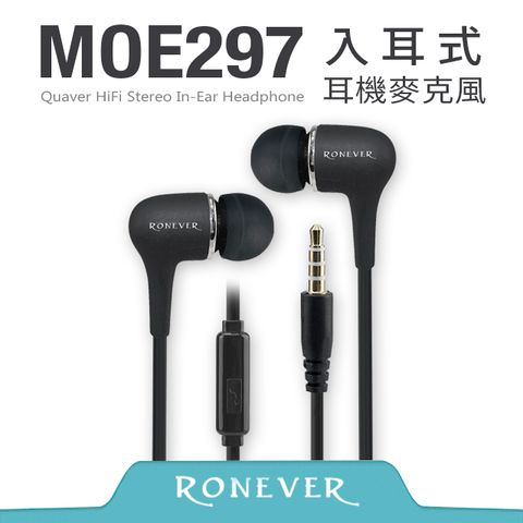Ronever 入耳式耳機麥克風-黑(MOE297)