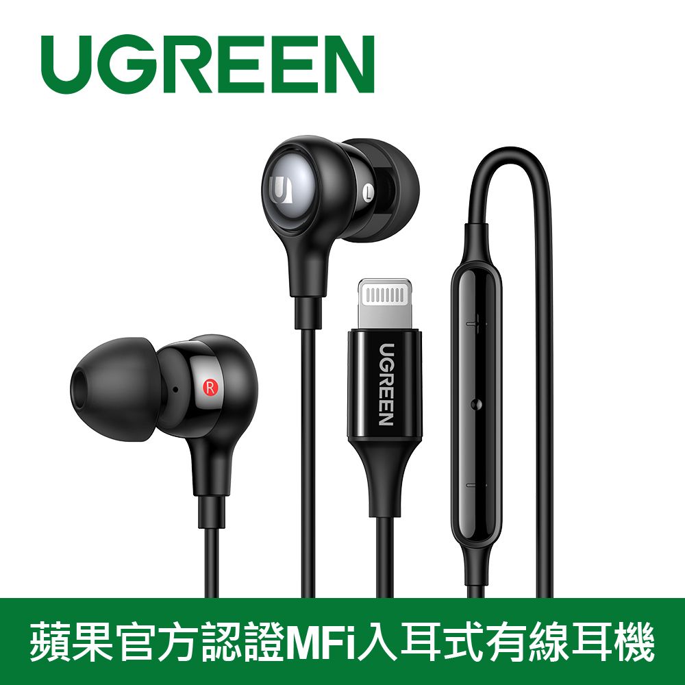 UGREEN 綠聯  蘋果官方認證MFi入耳式有線耳機