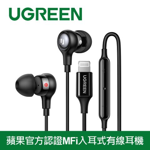 UGREEN 綠聯 蘋果官方認證MFi入耳式有線耳機