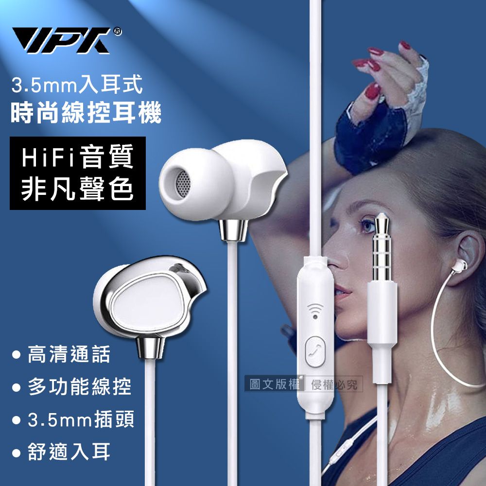  VPX  3.5mm HiFi高音質 入耳式親膚矽膠耳麥 多功能時尚線控耳機